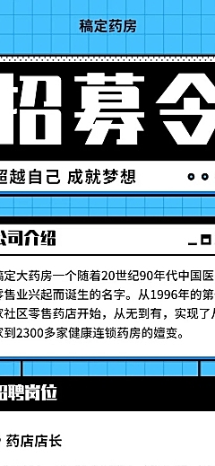 超越自己成就梦想招聘长图