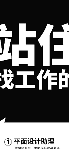 站住找工作的招聘长图海报