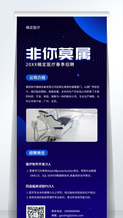 非你莫属招聘易拉宝