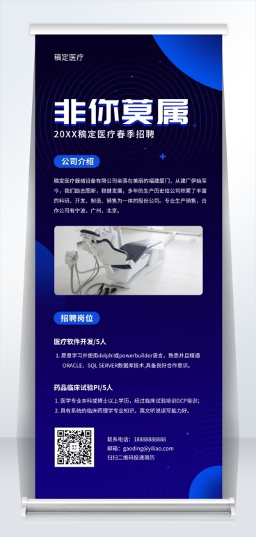 非你莫属招聘易拉宝预览效果