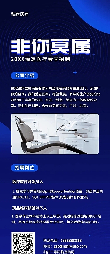 非你莫属招聘长图