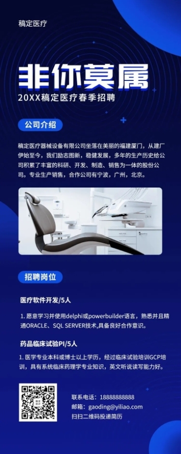 非你莫属招聘长图预览效果