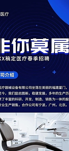 非你莫属招聘长图