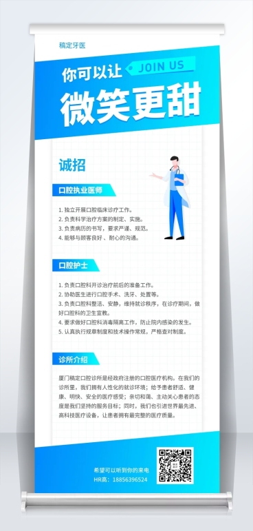 你可以让微笑更甜招聘易拉宝预览效果