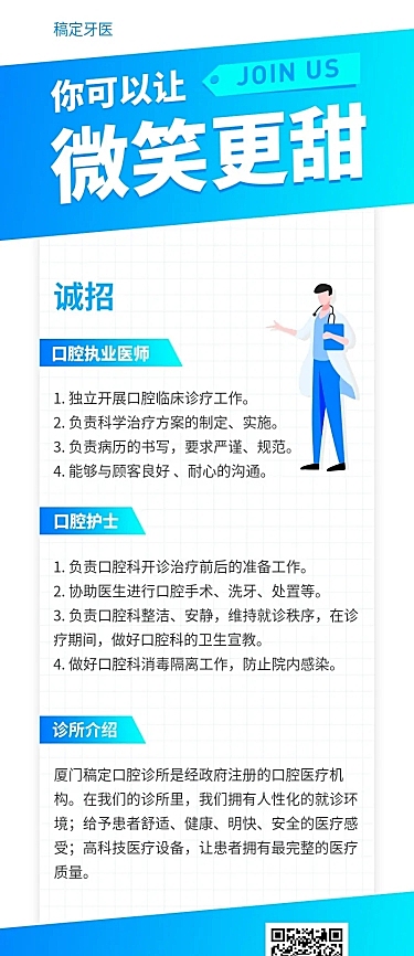 你可以让微笑更甜招聘长图