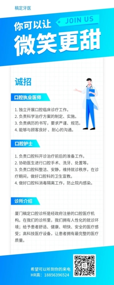 你可以让微笑更甜招聘长图预览效果