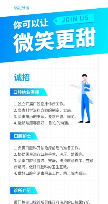 你可以让微笑更甜招聘长图