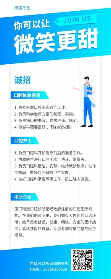 你可以让微笑更甜招聘长图
