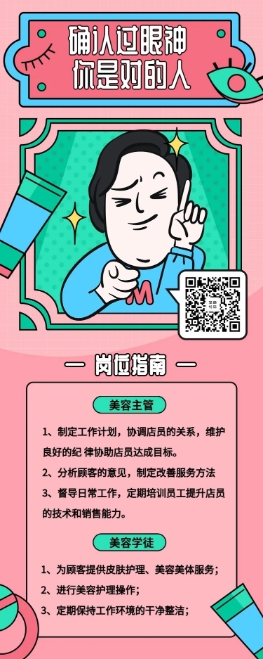 确认过眼神趣味插画招聘长图