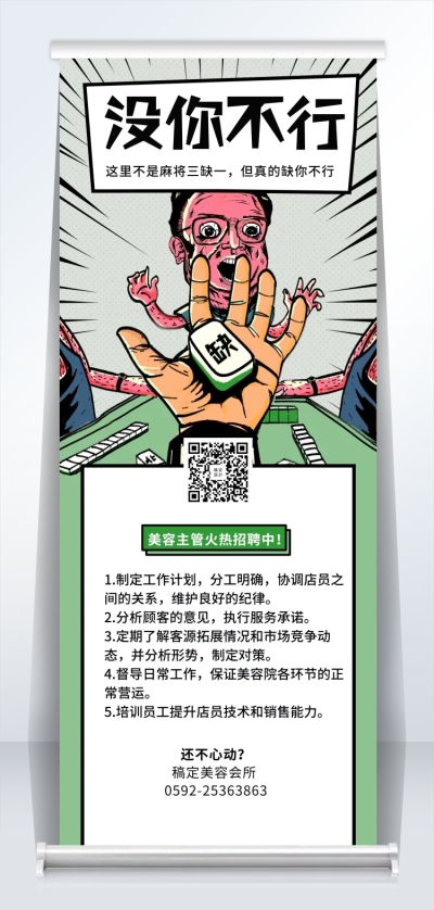缺你不行趣味插画招聘易拉宝