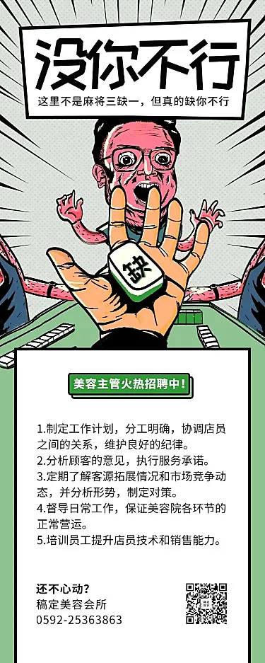 缺你不行趣味插画招聘长图