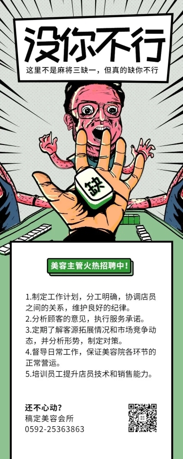 缺你不行趣味插画招聘长图