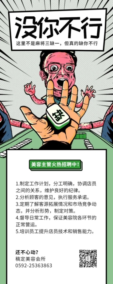缺你不行趣味插画招聘长图预览效果