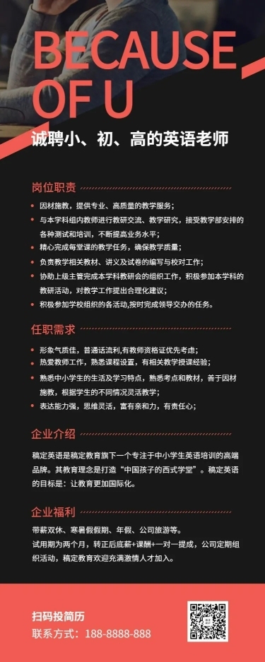 诚聘英语老师招聘长图