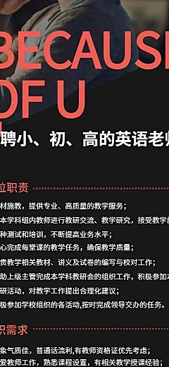 诚聘英语老师招聘长图