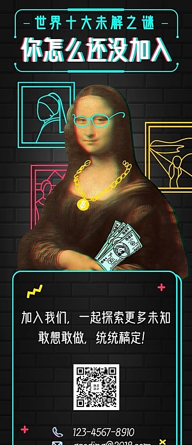 世界名画未解之谜招聘长图