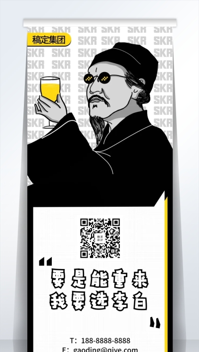 创意趣味李白招聘易拉宝