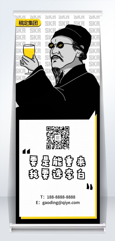 创意趣味李白招聘易拉宝预览效果