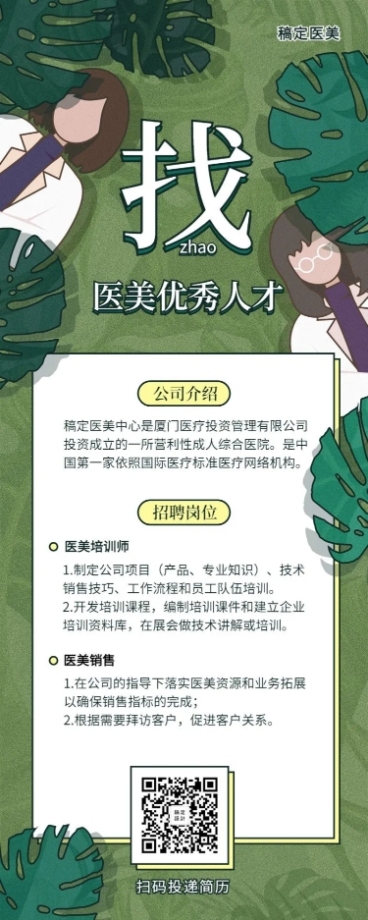 寻找人才清新插画招聘长图预览效果