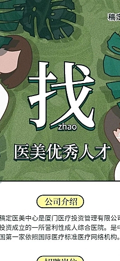 寻找人才清新插画招聘长图