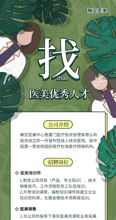 寻找人才清新插画招聘长图