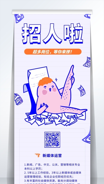 创意卡通招人啦招聘易拉宝