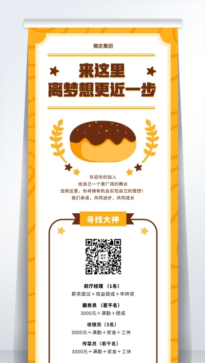 甜品店招聘易拉宝