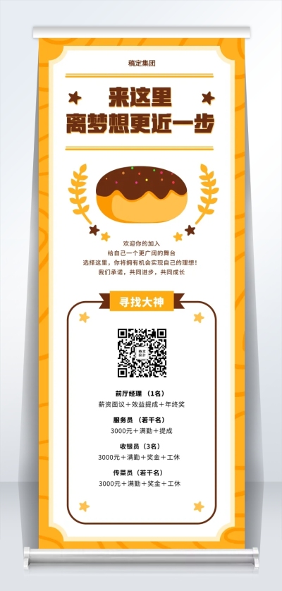 甜品店招聘易拉宝