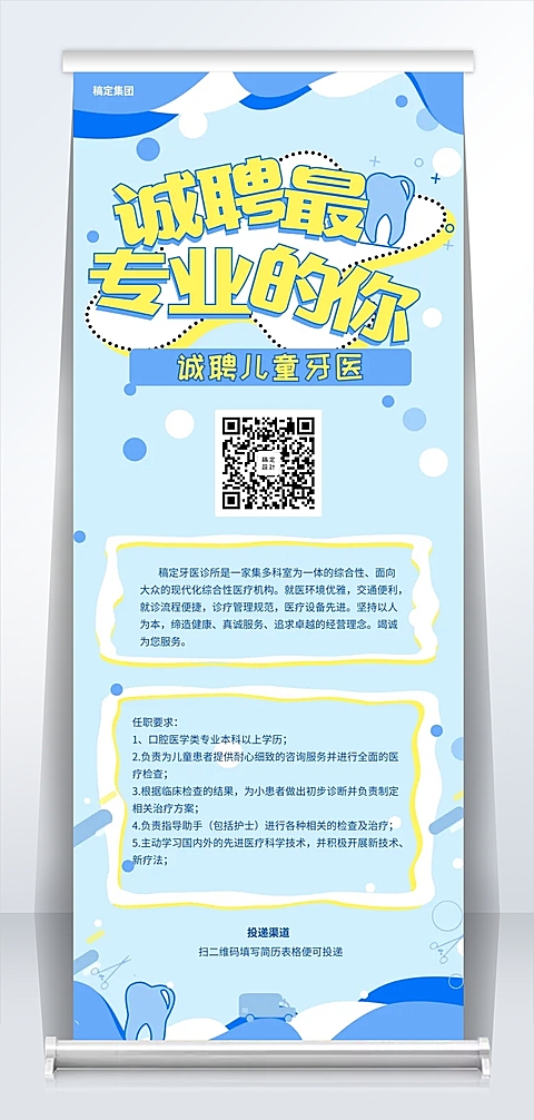 诚聘牙医招聘易拉宝