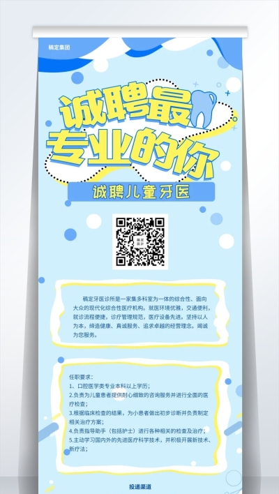 诚聘牙医招聘易拉宝
