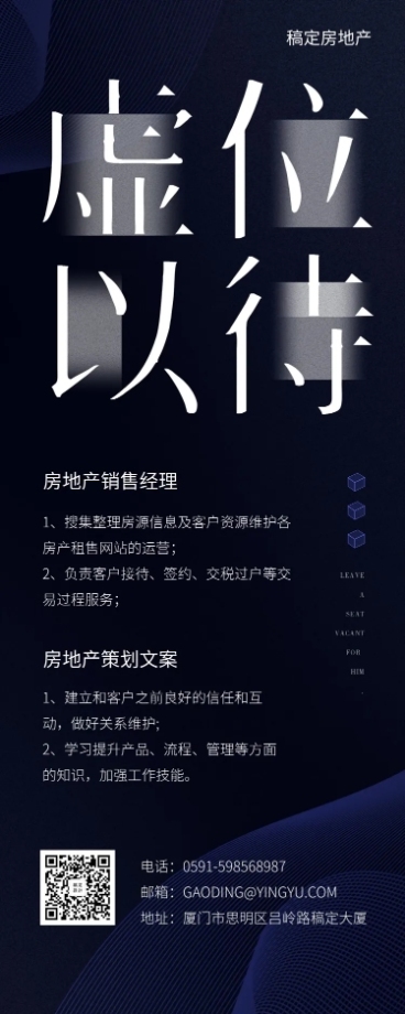 虚位以待房产招聘长图预览效果