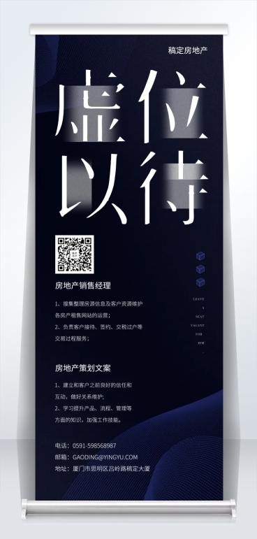 虚位以待房产招聘易拉宝预览效果