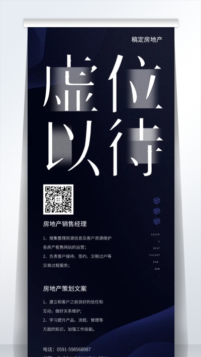 虚位以待房产招聘易拉宝