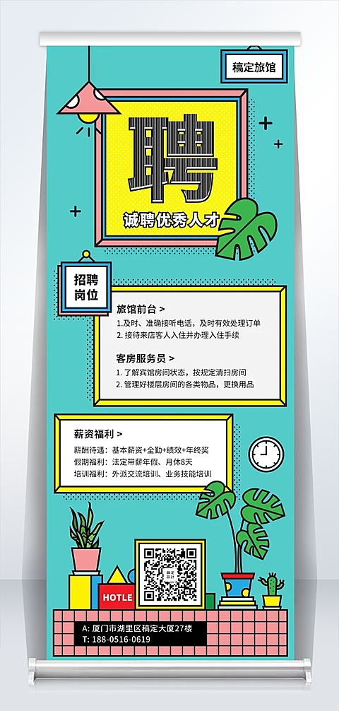 诚聘人才多彩插画招聘易拉宝