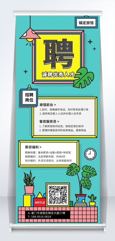 诚聘人才多彩插画招聘易拉宝预览效果
