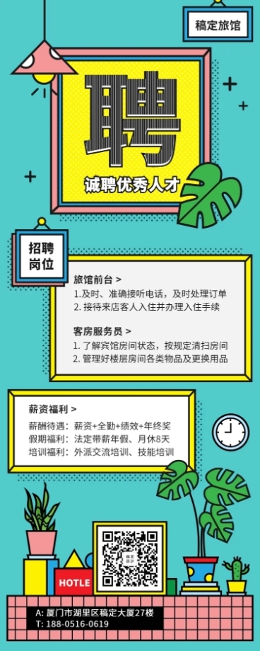 诚聘人才多彩插画招聘长图海报预览效果