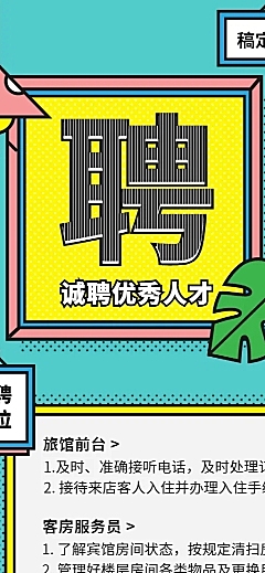 诚聘人才多彩插画招聘长图海报