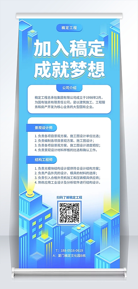 成就梦想蓝色扁平招聘易拉宝