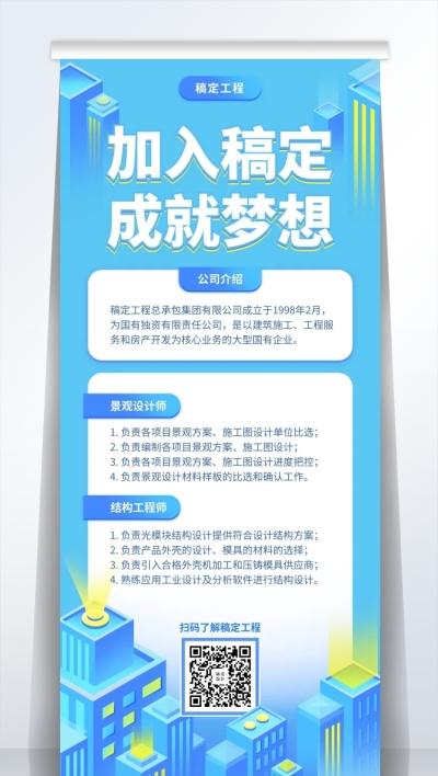 成就梦想蓝色扁平招聘易拉宝