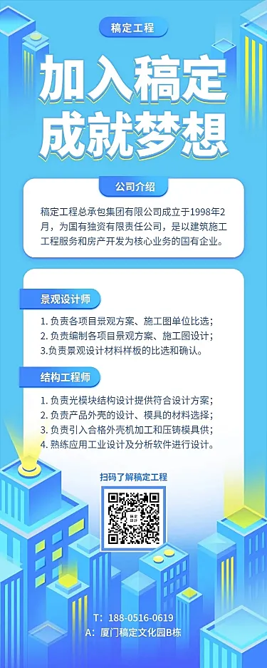 成就梦想蓝色扁平招聘长图