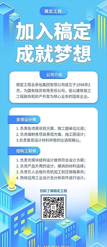 成就梦想蓝色扁平招聘长图