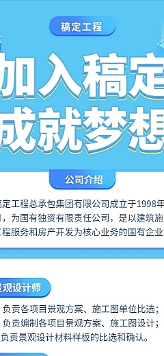 成就梦想蓝色扁平招聘长图