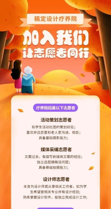 自愿者同行插画风招聘长图