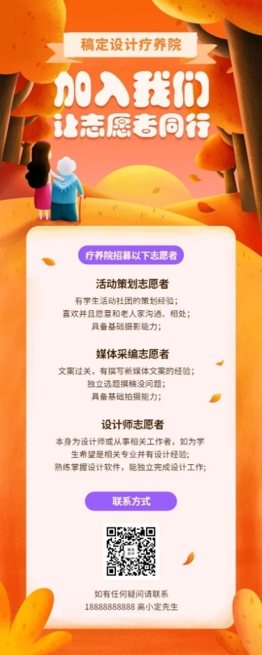 自愿者同行插画风招聘长图预览效果