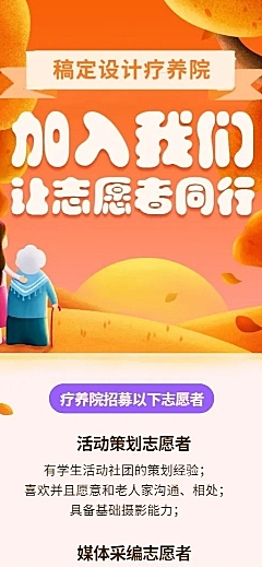自愿者同行插画风招聘长图