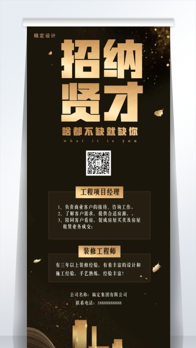 招纳贤才黑金风招聘易拉宝