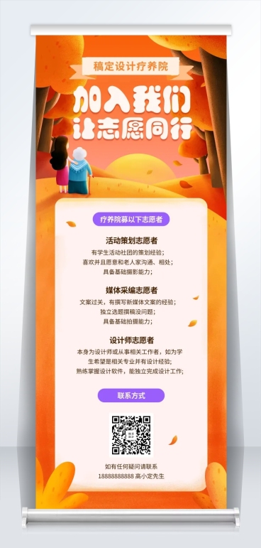 自愿者同行插画风招聘易拉宝预览效果