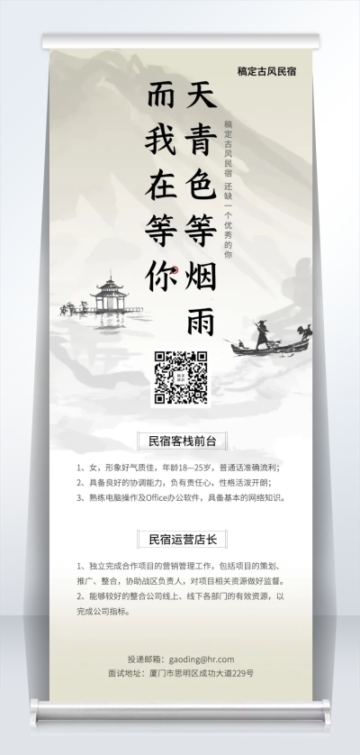 中国风民宿招聘易拉宝