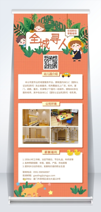卡通全城寻人招聘易拉宝
