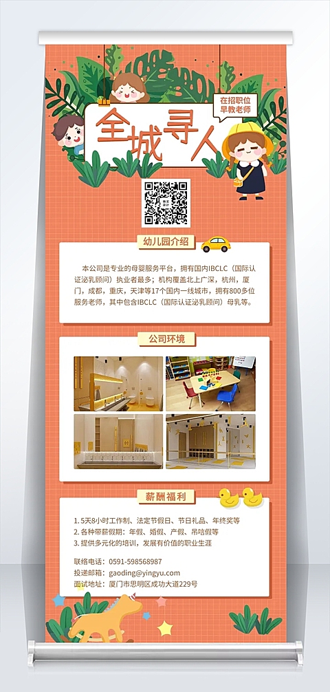 卡通全城寻人招聘易拉宝